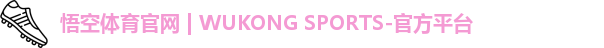 悟空体育